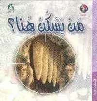 من يسكن هنا