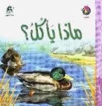 ماذا يأكل؟