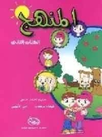 المنهج رقم 2