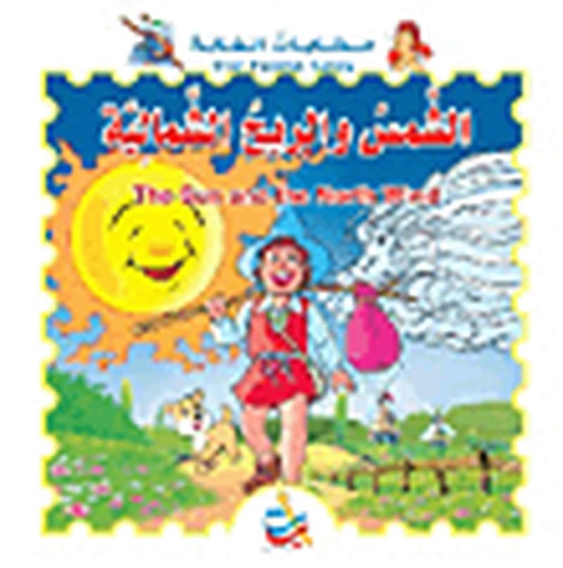 سلسلة حكايات الغابة : الشمس والرياح الشمالية ورق The Sun and the North Wind