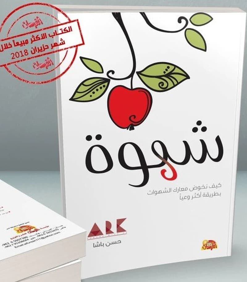 شهوة