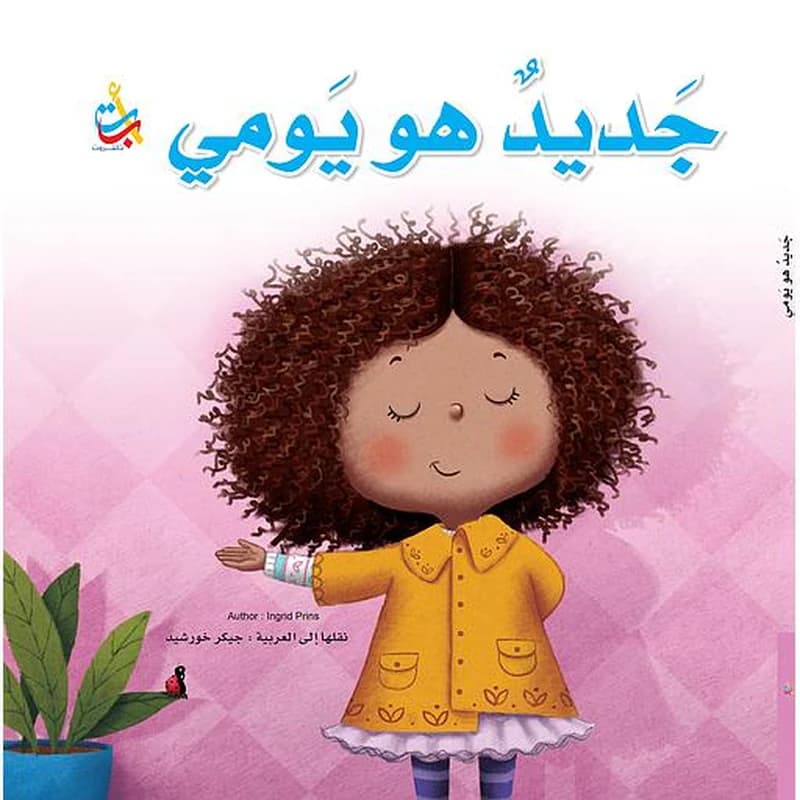 جديد هو يومي