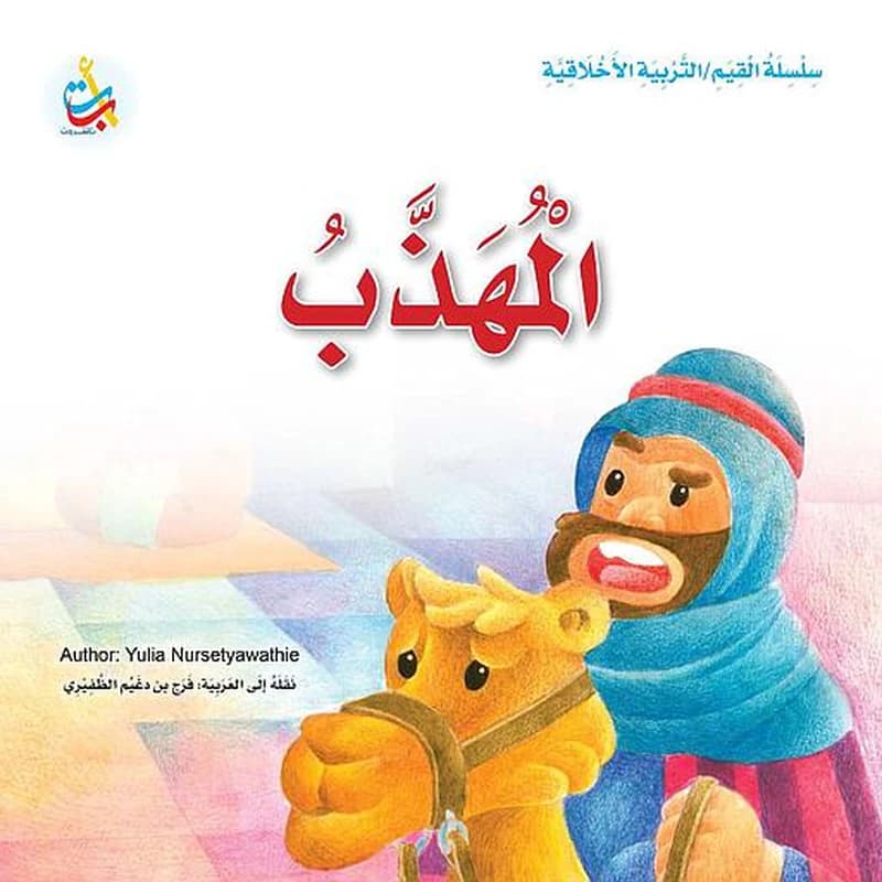 المهذب