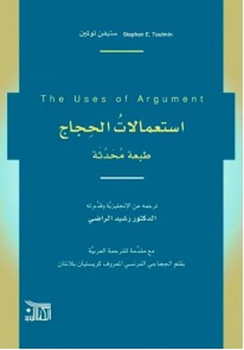 استعمالات الحجاج