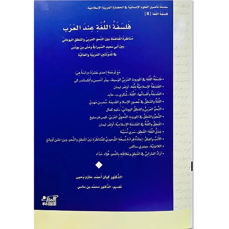 فلسفة اللغة عند العرب