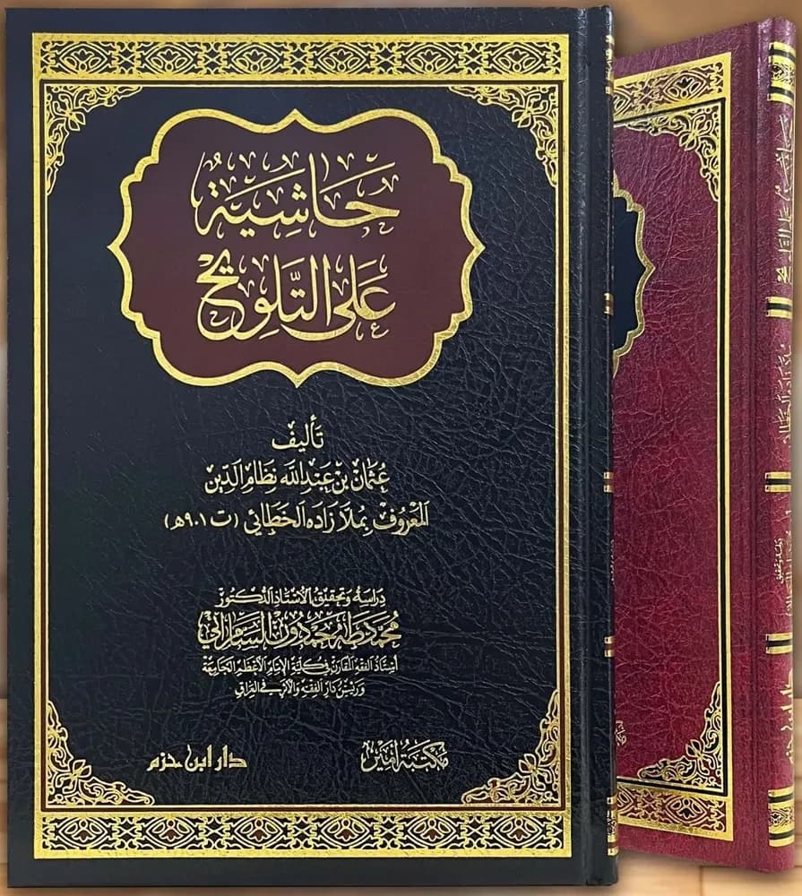 حاشية على التلويح