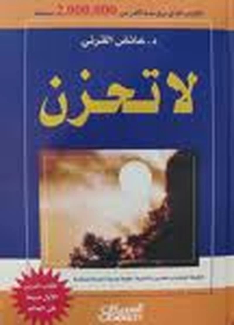 لاتحزن