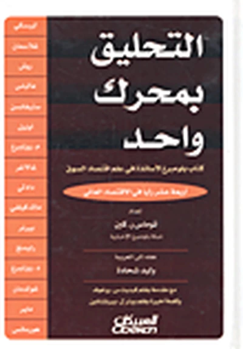 التحليق بمحرك واحد