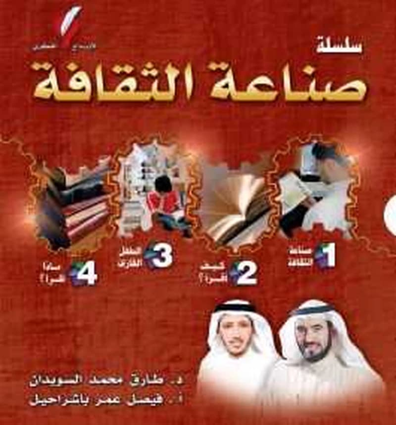 سلسلة صناعة الثقافة 1