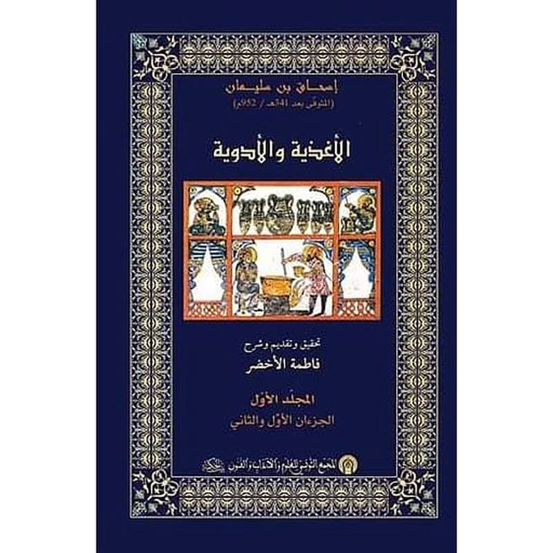 الأغذية والأدوية 1