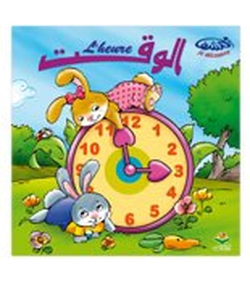 أكتشف الوقت Je découvre l'heure