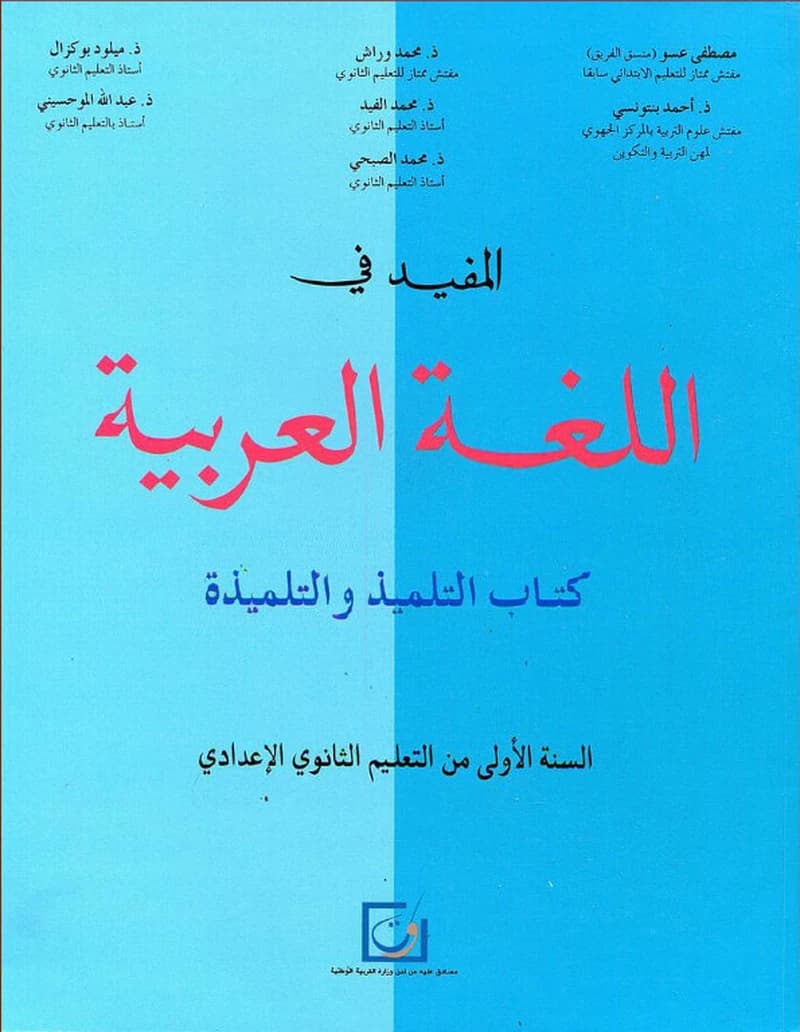 المفيد في اللغة العربية 1 اعدادي