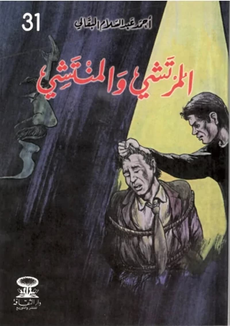 المرتشي والمنتشي