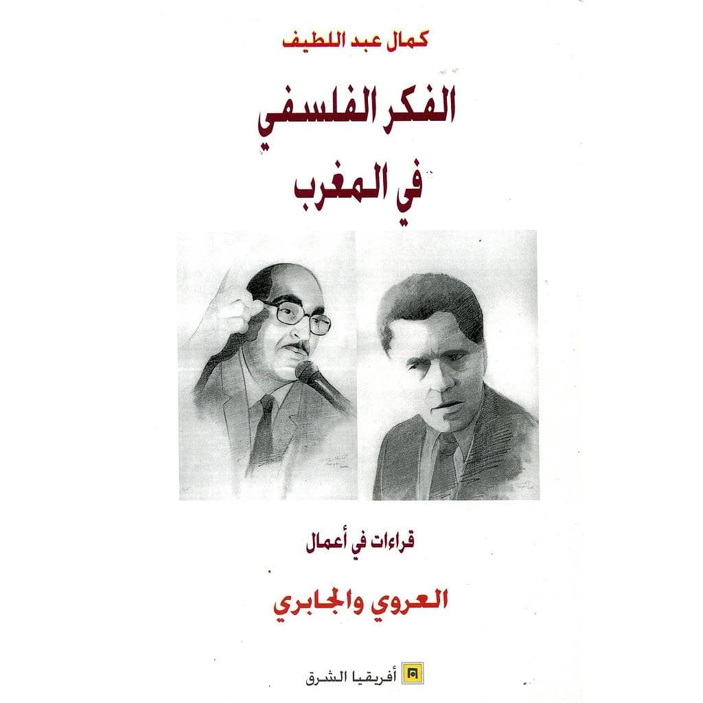 Al-fikr al-falsafī fī al-Maġrib : qirāʾāt fī aʿmāl al-Arawī wa-al-Ǧābirī