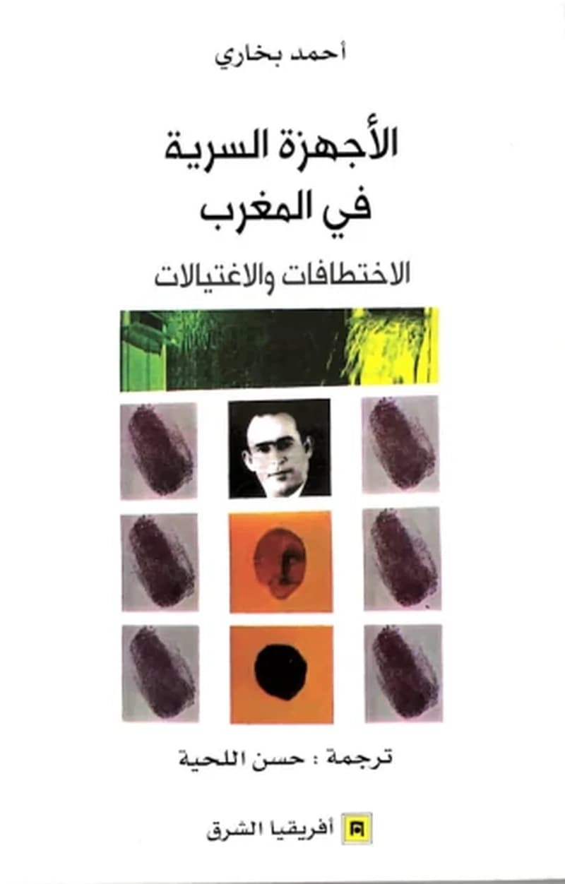 الاجهزة السرية فى المغرب الاختطافات و الاغتيالات