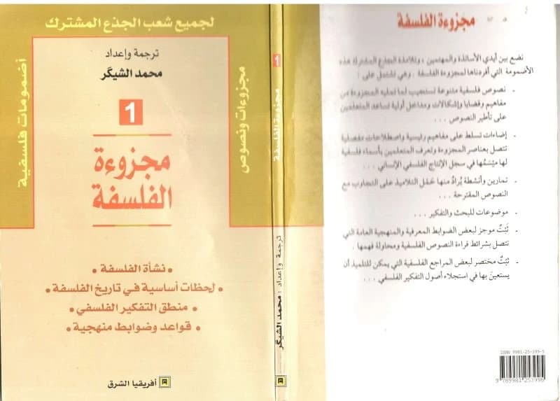 مجزوءة الفلسفة ج 1