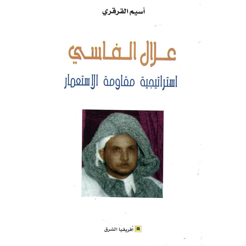 علال الفاسي