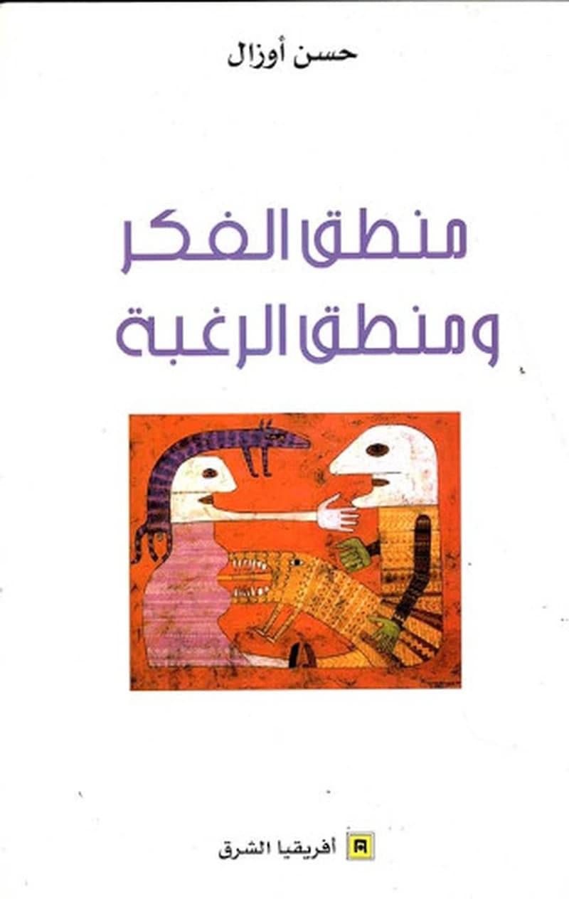 Manṭiq al-fikr wa-manṭiq al-raghbah