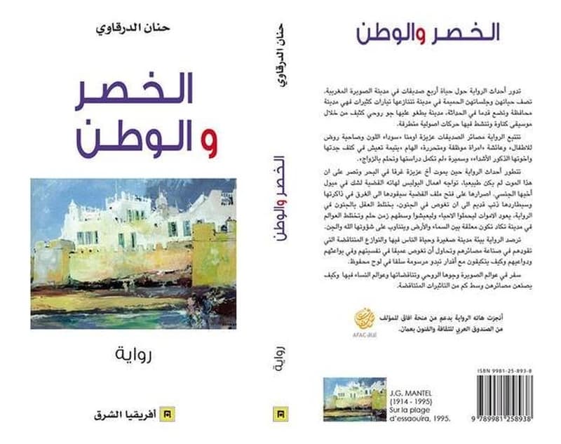الخصر و الوطن