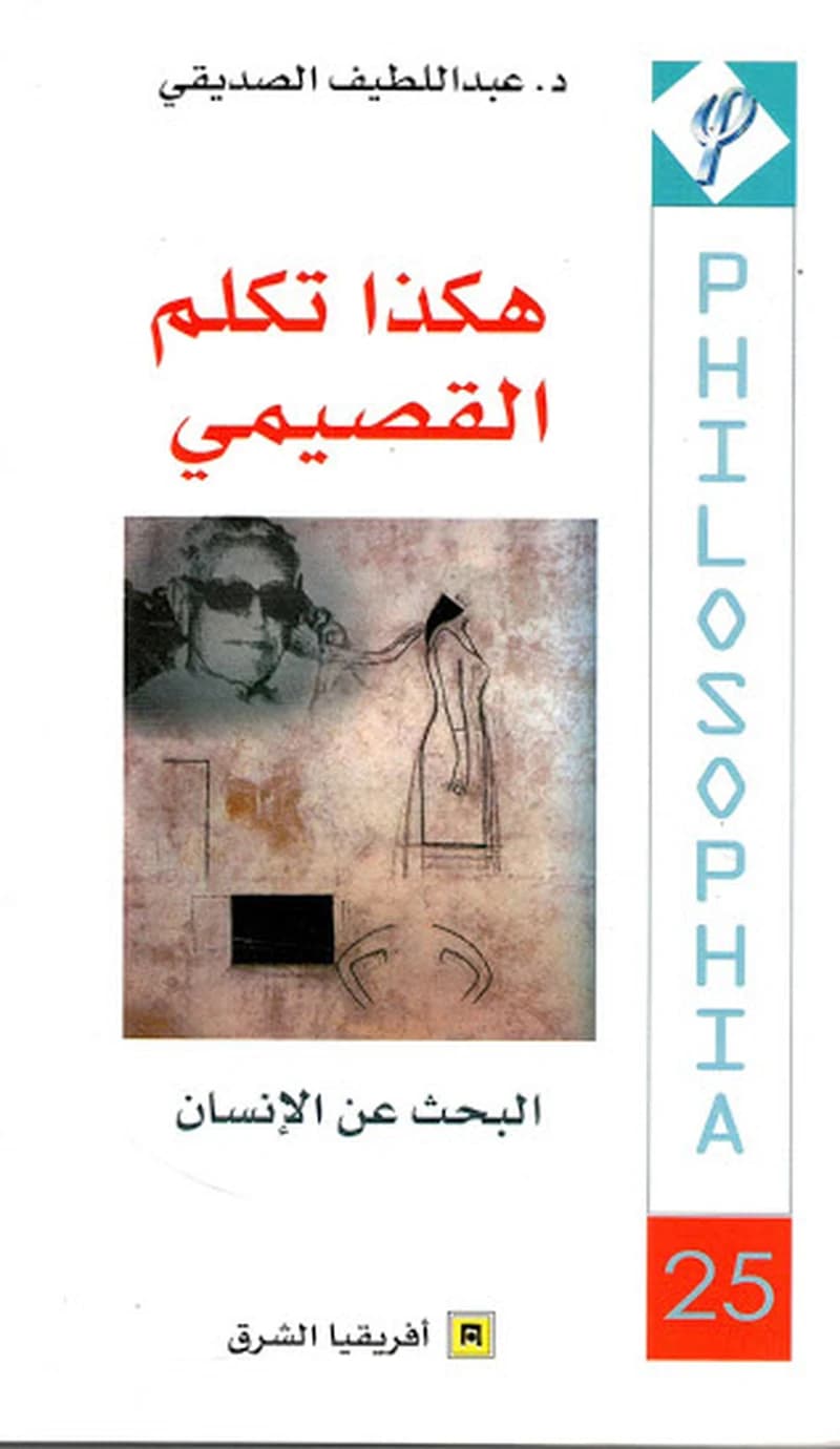 هكذا تكلم القصيمي