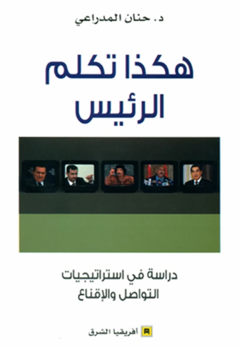La circoncision au Maroc