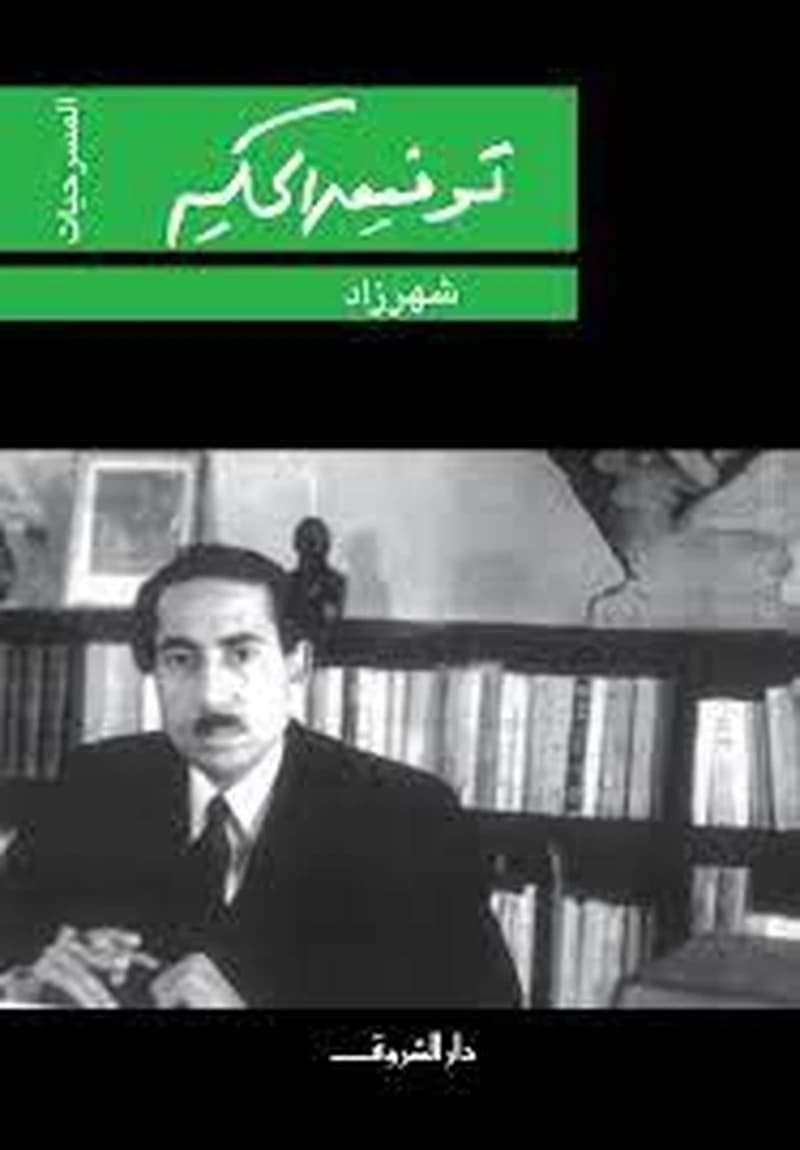 شهرزاد