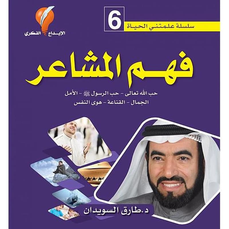 فهم المشاعر 6
