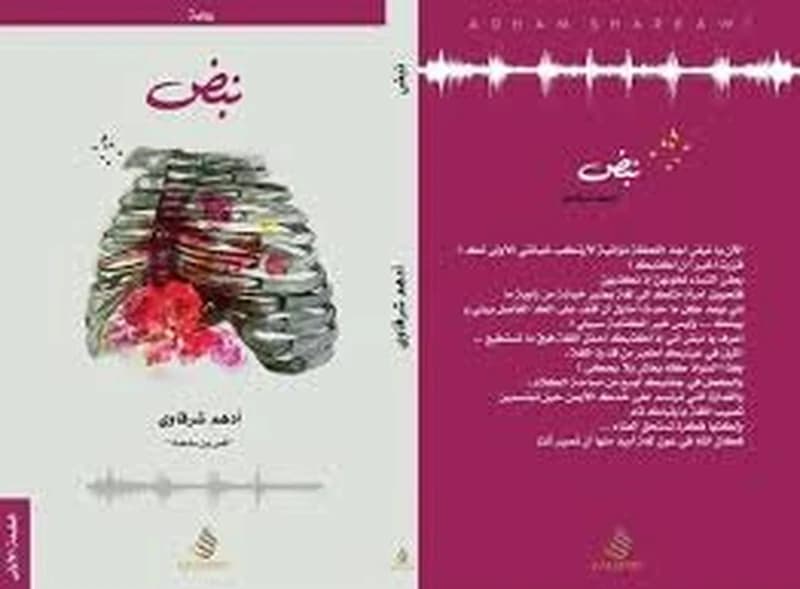 نبض