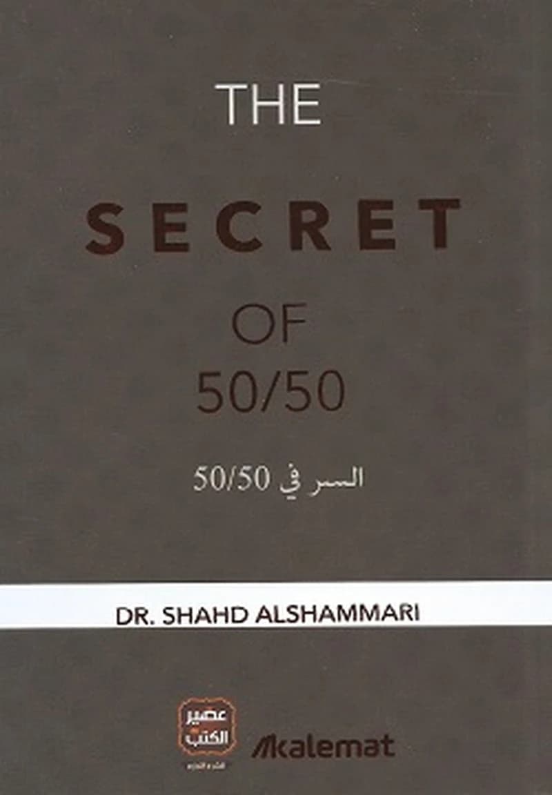 السر في 50