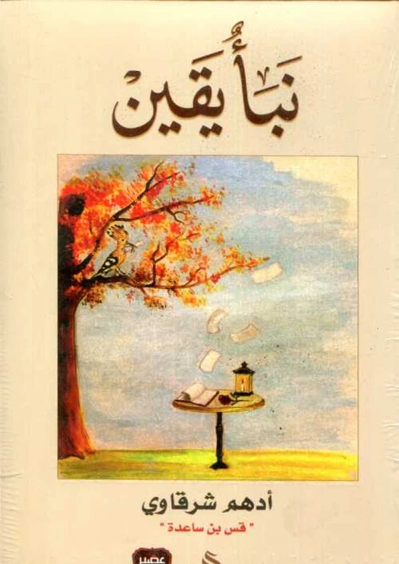 نبأ يقين