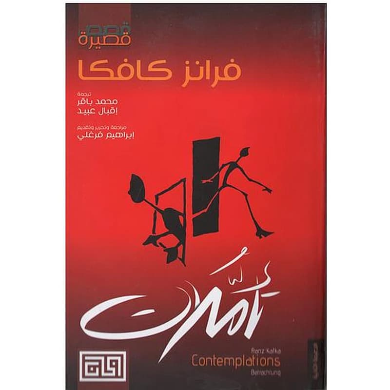 تأملات