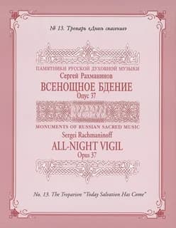 The monuments of russian sacred music