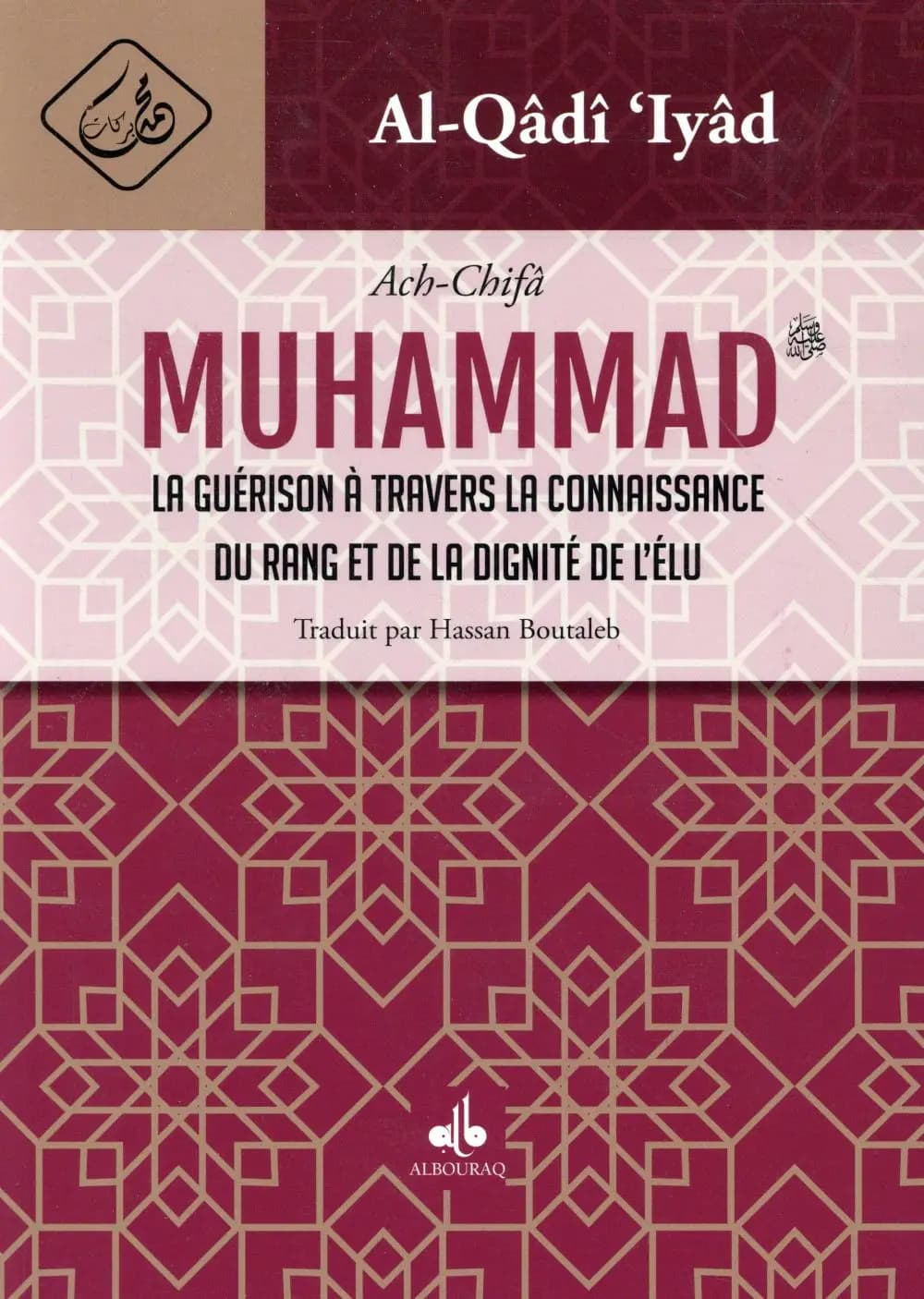 Muhammad : Ach-Chifâ, la guérison à travers la connaissance du rang et de la dignité de l'élu