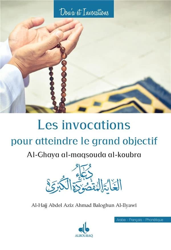 Les invocations pour atteindre le grand objectif : al-Ghaya al-maqsouda al-koubra