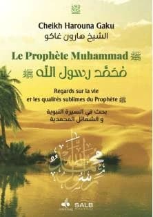 Le prophète Muhammad : regards sur la vie et les qualités sublimes du prophète