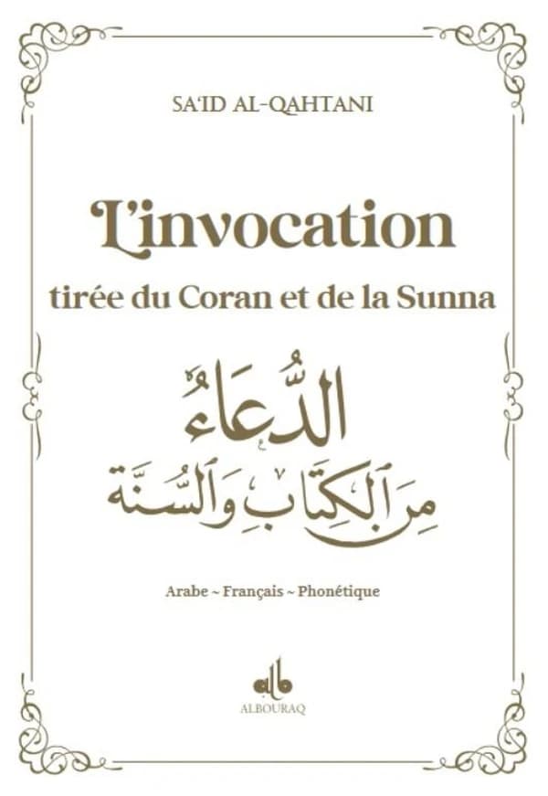 L'invocation tirée du Coran et de la Sunna