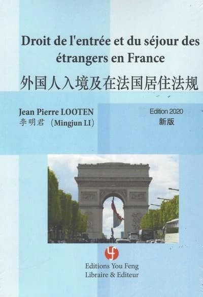 Droit de l'entrée et du séjour des étrangers en France (Éd. 2020) Jean-Pierre Looten, Mingjun Li : Wai guo ren ru jing ji zai fa guo ju zhu fa gui : 外国人入境及在法国居住法规