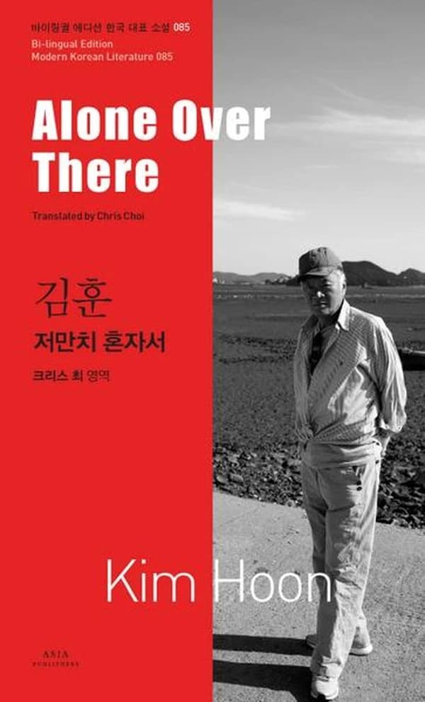 Alone over there (coreen-anglais en regard) modern korean literature