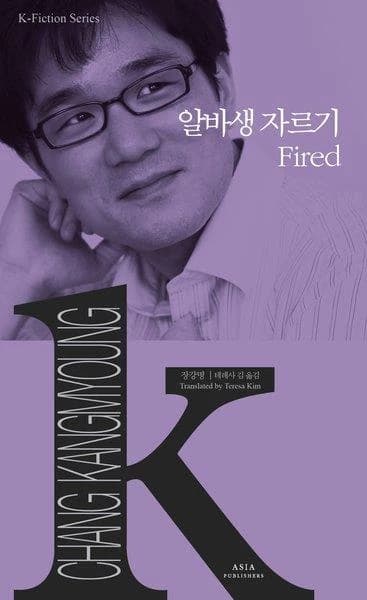 Fired (coreen-anglais en regard) k-fiction series