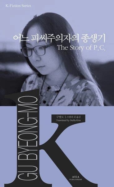 The story of p.c. (coreen-anglais en regard) k-fiction series