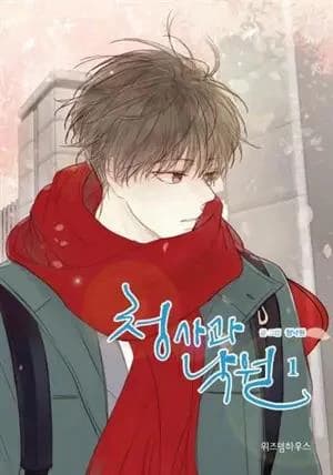 Green apple paradise saison 1, tome 1 (en coreen)