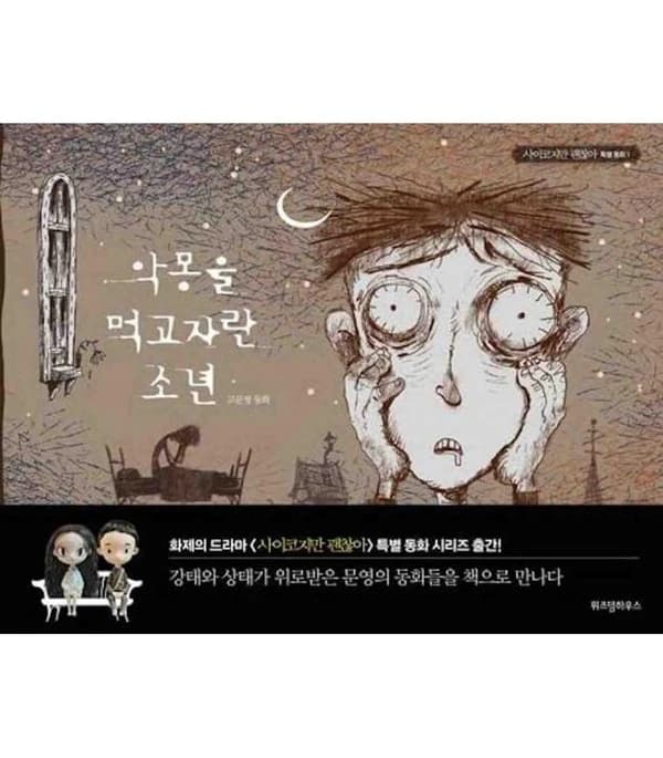 The boy who fed on nightmares
