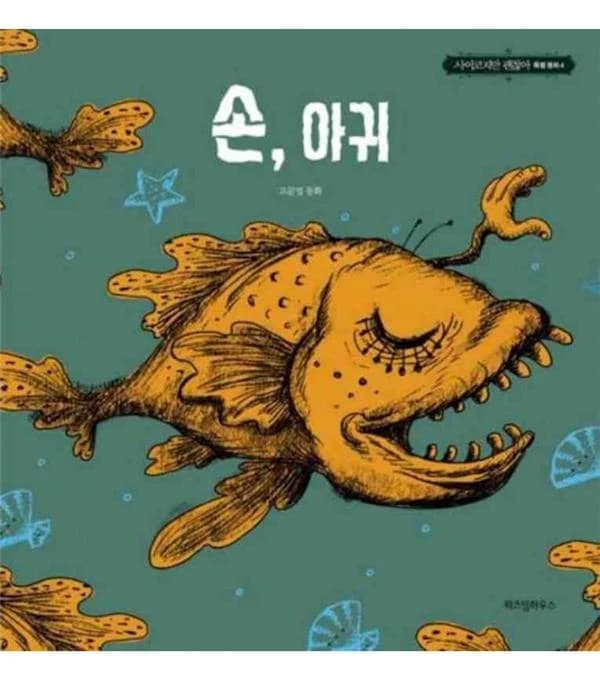 The hand, the monkfish