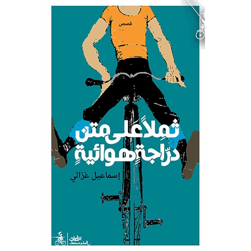 ثملا على متن دراجة هوائية