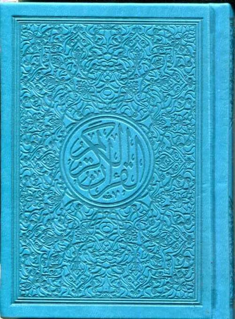 القرآن الكريم ثماني برواية حفص ألوان مجلد فاخر