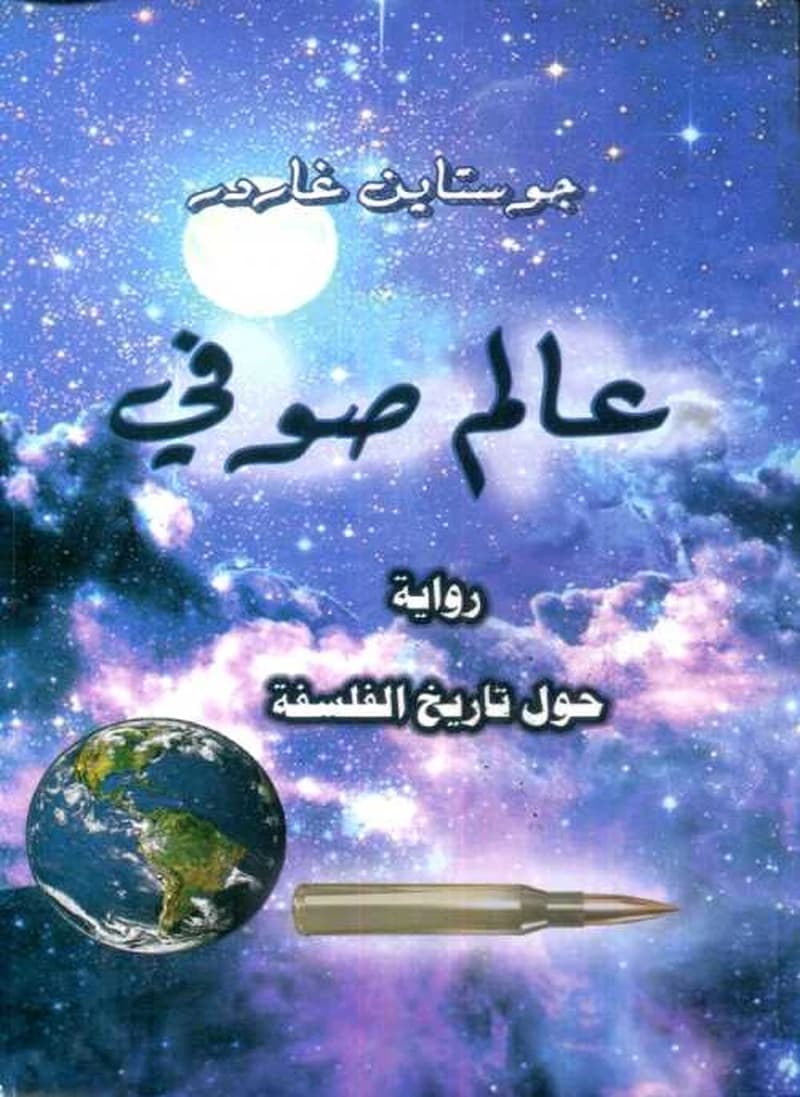 عالم صوفي