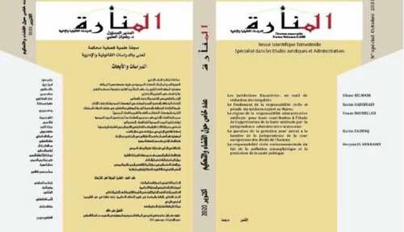 مجلة المنارة للدراسات القانونية والإدارية عدد خاص 2020