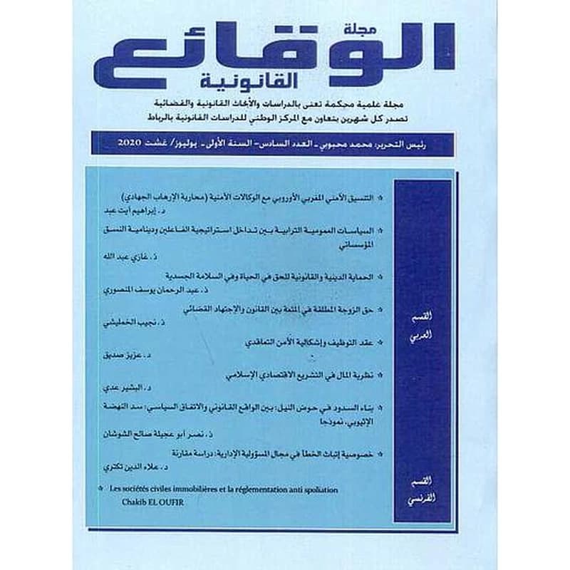 مجلة الوقائع القانونية عدد 6