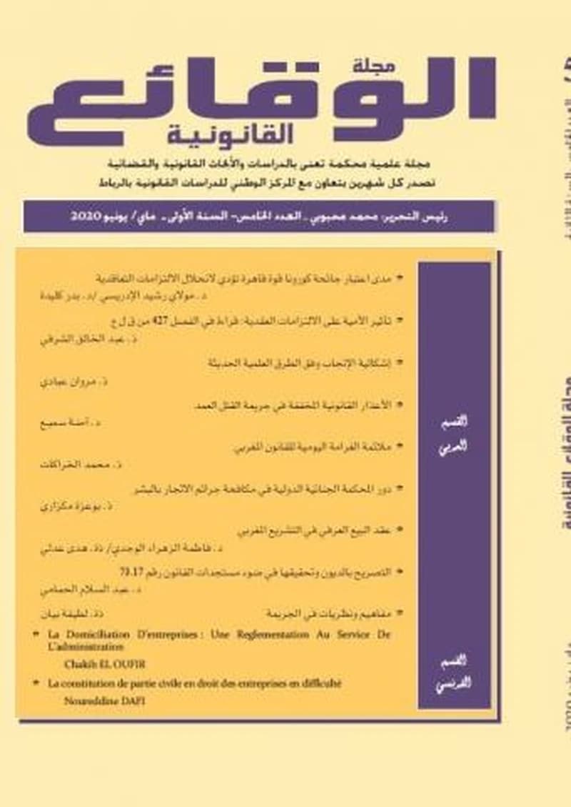 مجلة الوقائع القانونية عدد 5