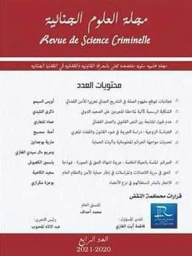 مجلة العلوم الجنائية العدد الرابع 2020-2021